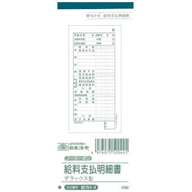 日本法令｜NIHON HOREI 給与4−4 4-4