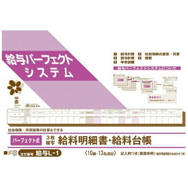 日本法令｜NIHON HOREI 給与L−1 L-1
