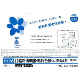 日本法令｜NIHON HOREI 給与F−1 F-1
