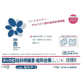 楽天市場 給料 明細パートタイマーの通販