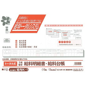 日本法令｜NIHON HOREI 給与K−1 K-1