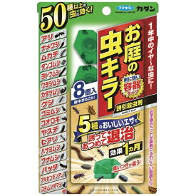 フマキラー｜FUMAKILLA フマキラー　カダン　お庭の虫キラー誘因殺虫剤8個入 444674