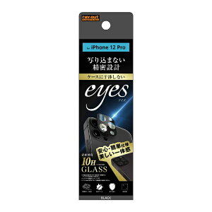 ���C�A�E�g�brayout iPhone 12 Pro �K���X �J���� 10H eyes RT-P29FG/CAB �u���b�N