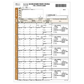 ヒサゴ｜HISAGO 〔各種プリンタ〕健保算定基礎届 [A4 /100枚] OP939