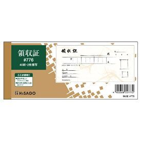 ヒサゴ｜HISAGO 〔手書き用〕領収証（和紙風） お札サイズ 2P #776