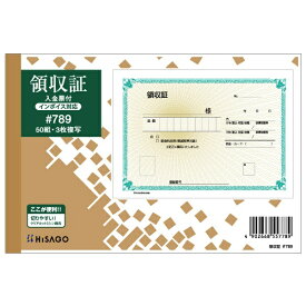 ヒサゴ｜HISAGO 〔手書き用〕領収証（入金票付） B6ヨコ 3P #789