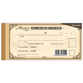 ヒサゴ｜HISAGO 〔手書き用〕デザイン領収証 170x85 2P 音符 ブラウン #832