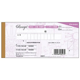 ヒサゴ｜HISAGO 〔手書き用〕デザイン領収証 170x85 2P 時計 パープル #833