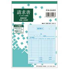ヒサゴ｜HISAGO 〔手書き用〕請求書 B6タテ インボイス対応 2P BS616T