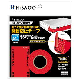 ヒサゴ｜HISAGO 〔開封防止シール・テープ〕貼った面に跡が残らない開封防止テープ 40mm レッド [40mmx10m /1個] OP2458