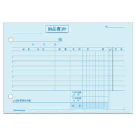 ヒサゴ｜HISAGO 〔手書き用〕納品書 B6ヨコ 区分対応 3P 635K