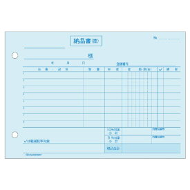 ヒサゴ｜HISAGO 〔手書き用〕納品書 B6ヨコ インボイス対応 3P 635T