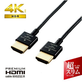 ELECOM｜エレコム HDMIケーブル ブラック CAC-HDPSS10BK [1m /HDMI⇔HDMI /イーサネット対応]【rb_ cable_cpn】