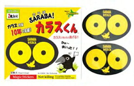 Hokkaido Environment Bio Sector｜北海道環境バイオセクター SARABAカラスくん ステッカー2枚