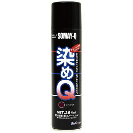 染めQテクノロジィ｜SOMAY-Q TECHNOLOGY エアゾール ワインレッド 264ML