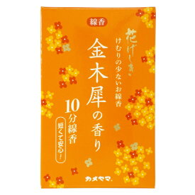 カメヤマ｜Kameyama 花げしき 金木犀の香り 10分線香 50g