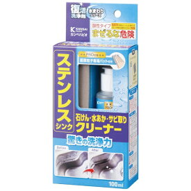 カンペハピオ｜Kanpe Hapio 復活洗浄剤 ステンレスシンククリーナー 100ML