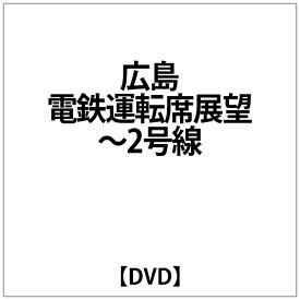 楽天市場 広島電鉄 Cd Dvd の通販