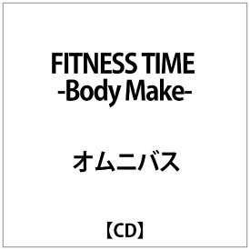 インディーズ オムニバス:FITNESS TIME -Body Make-【CD】 【代金引換配送不可】