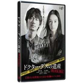 バップ｜VAP ドクター・デスの遺産-BLACK FILE-【DVD】 【代金引換配送不可】