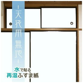 菊池襖紙工場｜KIKUCHI FUSUMA MANUFACTURING 水で貼る天袋・地袋用再湿ふすま紙 2枚入 青無地 巾95CM×長さ60CM