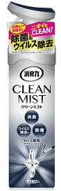 エステー｜S.T 消臭力 CLEAN MIST クリーンミスト 消臭芳香剤 消臭剤 除菌 スプレー 部屋 空間 布 衣類用 ミストタイプ タバコ用 シトラス 280mL