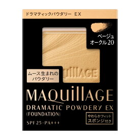 【エントリーで最大全額ポイント還元｜8/5迄】 資生堂｜shiseido MAQuillAGE（マキアージュ） ドラマティックパウダリーEX ベージュオークル20（9．3g）［パウダーファンデーション］ ベージュオークル20