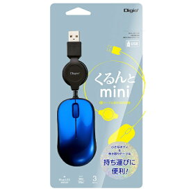 ナカバヤシ｜Nakabayashi マウス くるんとmini ブルー MUS-UKT166BL [BlueLED /有線 /3ボタン /USB]