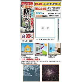 菊池襖紙工場｜KIKUCHI FUSUMA MANUFACTURING 防災フィルム 92CM×1.8M巻 透明