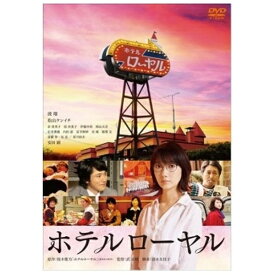 ハピネット｜Happinet ホテルローヤル【DVD】 【代金引換配送不可】