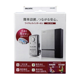 デルカテック｜DELCATEC ワイヤレスインターホン玄関子機セット DWA20BD