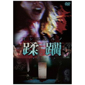 ハピネット｜Happinet インフェルノ 蹂躙【DVD】 【代金引換配送不可】
