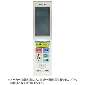 日立｜HITACHI 純正エアコン用リモコン RAS-S28C-003 ホワイト RAR-5H2