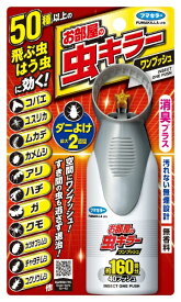 【エントリーで最大全額ポイント還元｜7/18迄】お部屋の虫キラーワンプッシュ 160畳分 フマキラー｜FUMAKILLA