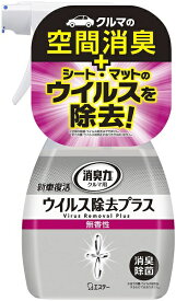 エステー｜S.T クルマの消臭力 新車復活 ウイルス除去プラス 消臭剤 車用 除菌 スプレー 無香性 250mL