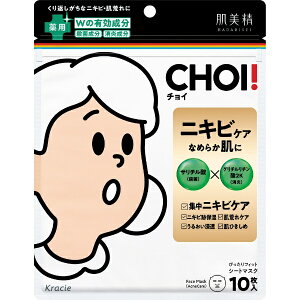 クラシエ|Kracie 肌美精 CHOI(チョイ)マスク 薬用ニキビケア 10枚【医薬部外品】