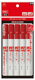 寺西｜Teranishi Chemical Industry マジックインキ No.500 油性マーキングペン 細書き用 単色5本パック 赤 M500-T2-5P