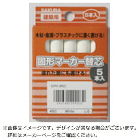 サクラクレパス｜SAKURA COLOR PRODUCT サクラ　建築用固形マーカー　替芯　（5本入）　白 KP5-50W