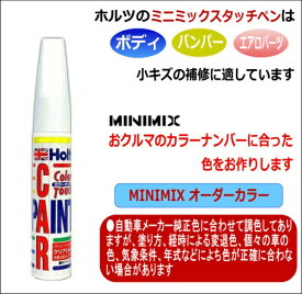 Holts｜ホルツ タッチペン MINIMIX AQUA DREAM　Holts製オーダーカラー ［ クライスラー ］ ［ 純正カラーナンバーPXT ］ 20ml PROWLER BLACK AD-MMX57042