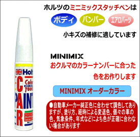 Holts｜ホルツ タッチペン MINIMIX Holts製オーダーカラー ［ メルセデスベンツ ］ ［ 純正カラーナンバー799 ］ 20ml ダイアモンドホワイト 下塗り AD-MMX59267