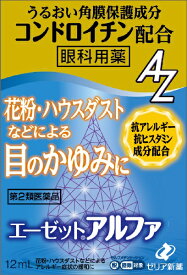 【第2類医薬品】エーゼットアルファ（12mL）★セルフメディケーション税制対象商品ゼリア新薬工業｜ZERIA