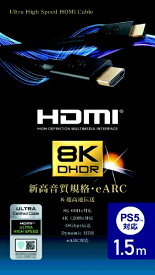GOPPA｜ゴッパ HDMIケーブル 【HDMI2.1、8K・4K/120Hz・PS5対応】 ブラック GP-HD21K-15 [1.5m /HDMI⇔HDMI /イーサネット対応]