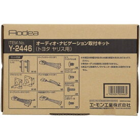 エーモン工業｜amon Y2446　AODEA（オーディア）　レンタカー／リース車両（オーディオレス車）専用　オーディオ・ナビゲーション取付キット　トヨタ　ヤリス用　（メーカーオプションの法人向け車両のみ適合） Y-2446