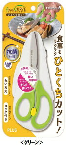 PLUS|プラス 〔キッチンバサミ〕フィットカットカーブ ひとくちカット キッチン向け SC-145AW グリーン 35-717