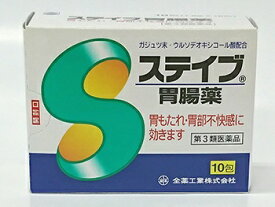 【第3類医薬品】ステイブ胃腸薬（10包）全薬工業｜Zenyaku