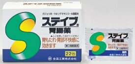 【第3類医薬品】ステイブ胃腸薬（22包）全薬工業｜Zenyaku