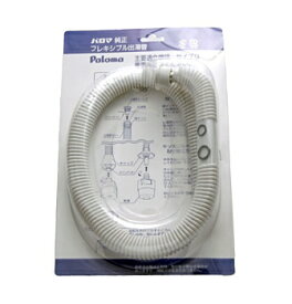 パロマ｜Paloma F-75K フレキシブル出湯管
