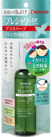 お肌の虫よけプレシャワーDFミストプラスハーブ 100mLKINCHO｜大日本除虫菊