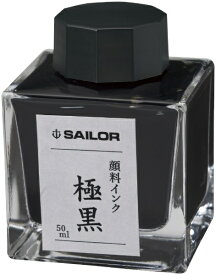 セーラー万年筆｜THE SAILOR PEN 万年筆用ボトルインク 顔料 50ml 極黒(きわぐろ) 13-2002-220