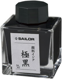 セーラー萬年筆｜THE SAILOR PEN 万年筆用ボトルインク 顔料 50ml 極黒(きわぐろ) 13-2002-220